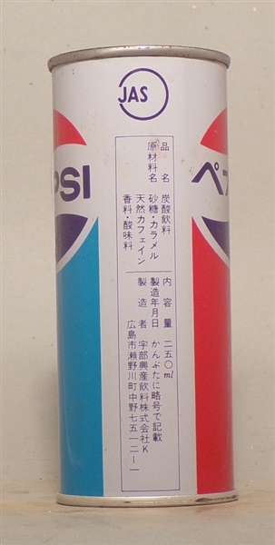 Pepsi Flat Top Japan #2